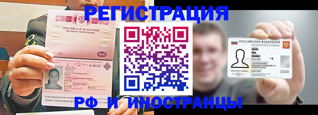 временная регистрация для всех в Калаче