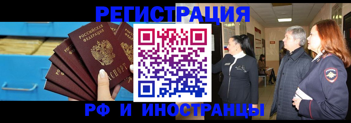 прописка в Калаче