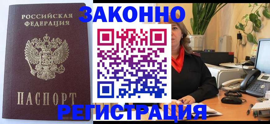 временная прописка в Калаче