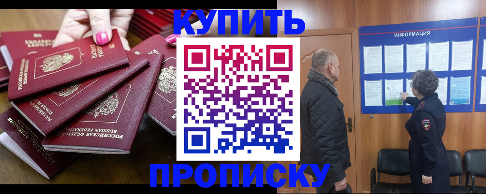 прописка штамп в Калаче