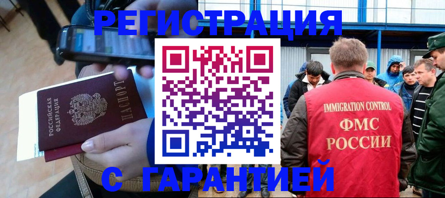 временная регистрация для школы в Калаче