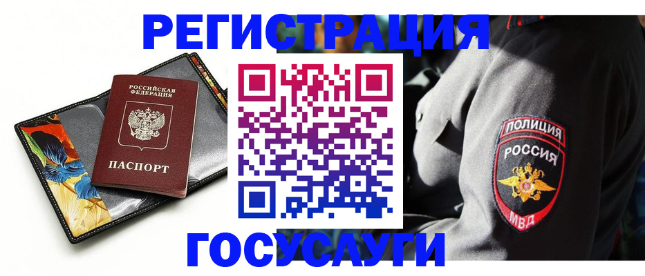 прописка для работы в Калаче