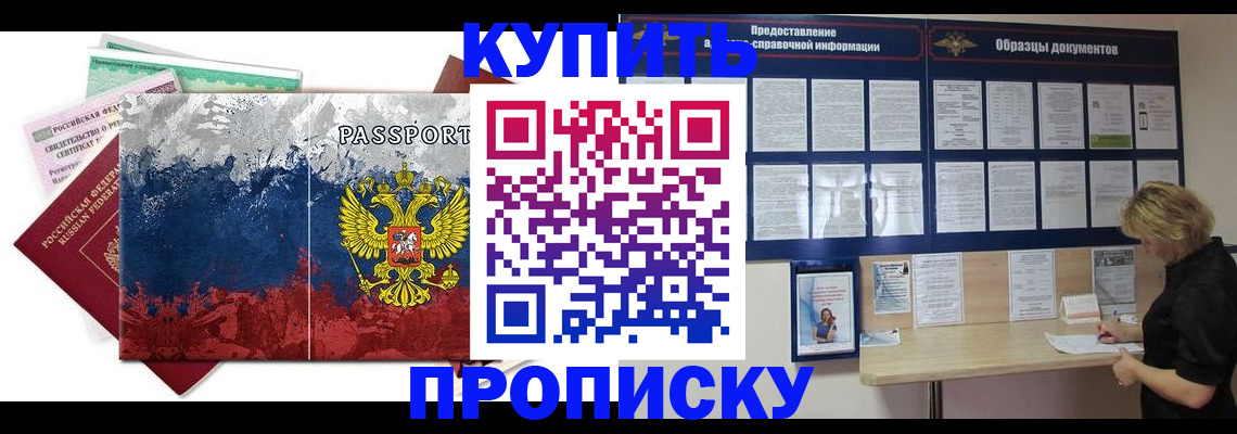 прописка в квартире в Калаче